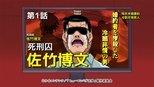 Death Row Inmate Satake Hirofumi