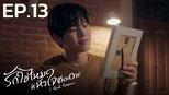 Episode 13